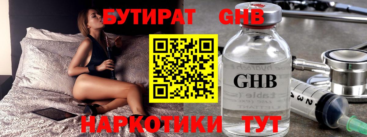 БУТИРАТ вода  Вход с VPN  Бутират  Славгород 