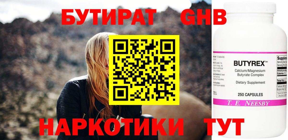 Бутират BDO Славгород