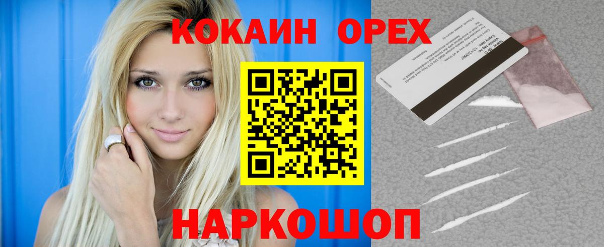 Кокаин Эквадор  Кокаин Эквадор  Славгород  Вход с VPN 