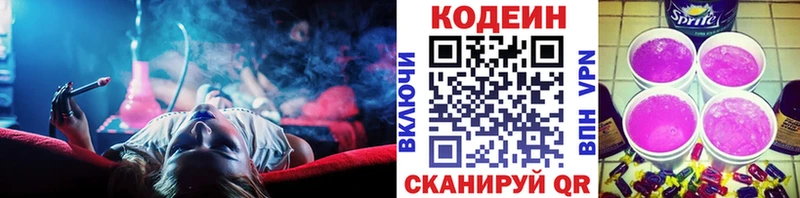 где найти наркотики Славгород Codein Purple Drank