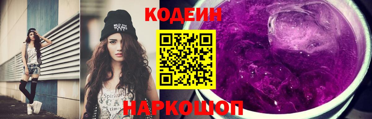 Кодеиновый сироп Lean Purple Drank Славгород