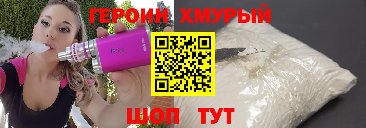 Славгород  Героин Heroin  Вход с VPN 