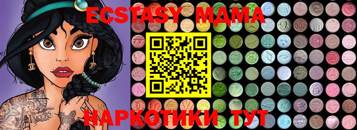 МДМА кристаллы  Вход с VPN  Славгород 