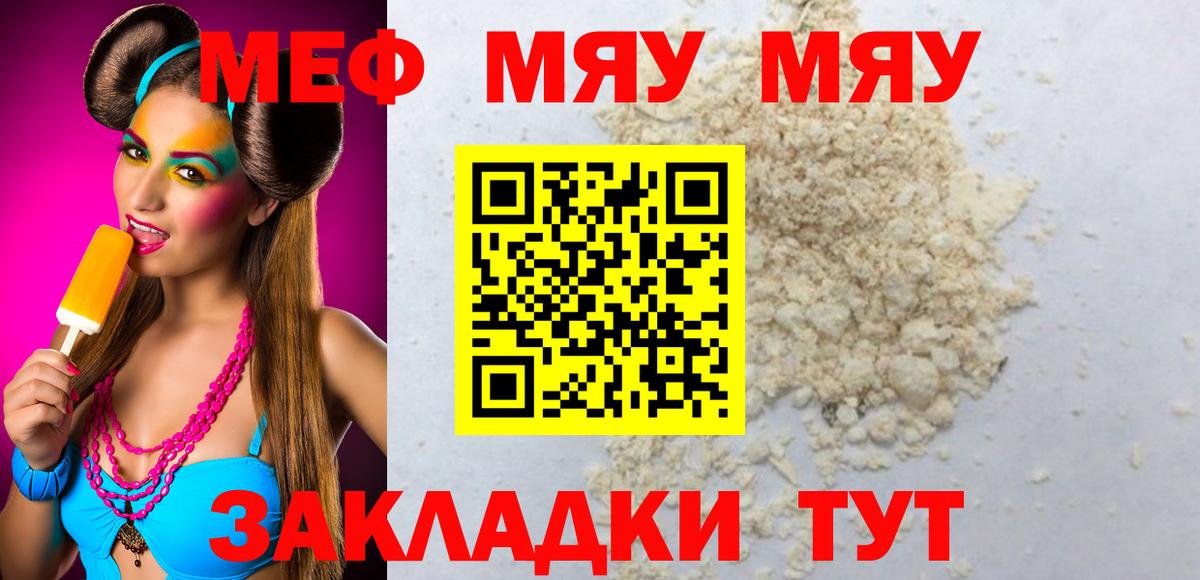 Меф кристаллы Славгород