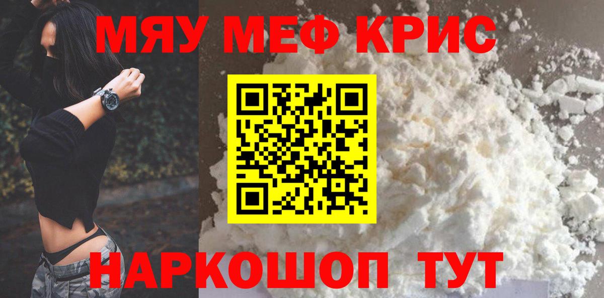 Меф mephedrone  как найти закладки  МЕФ  Вход с VPN  Славгород  Меф  МЕФ mephedrone 