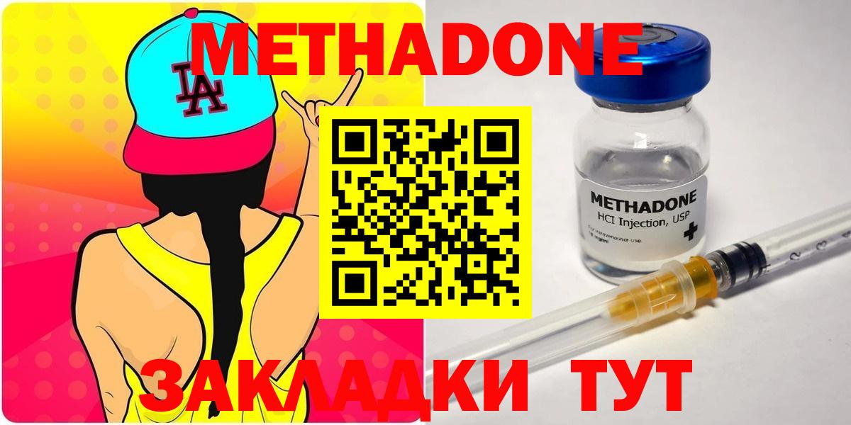 МЕТАДОН methadone Славгород