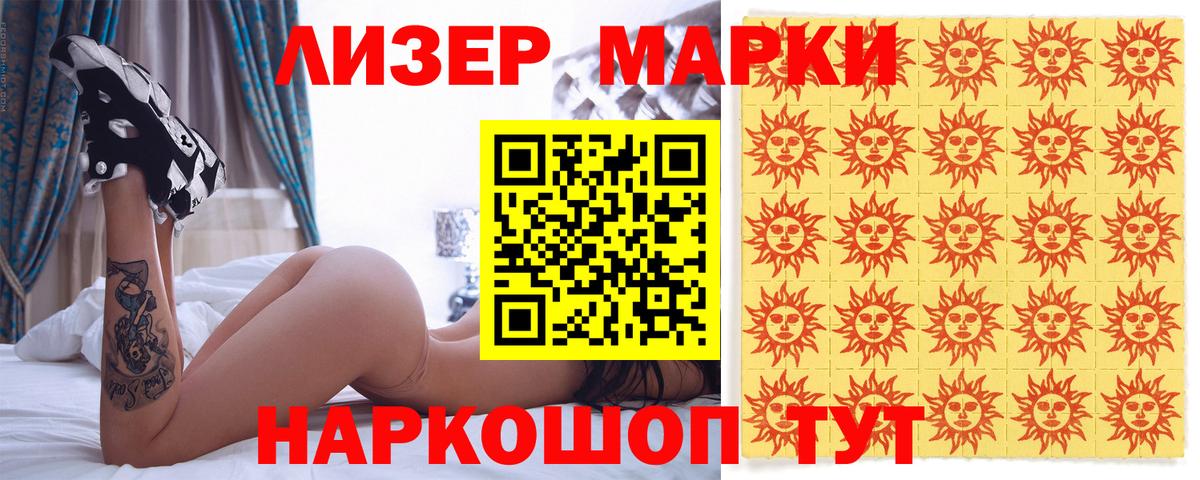 Марки NBOMe 1,5мг Славгород